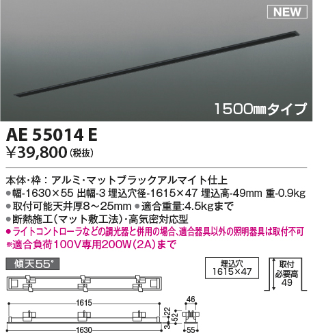 画像1: コイズミ照明 AE55014E 部品 高気密埋込スライドコンセントフレーム 埋込穴1615×47 1500mmタイプ マットブラックアルマイト (1)