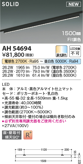 画像1: コイズミ照明 AH54694 ベースライト Fit調色 調光器別売 LED一体型 直付・壁付取付 プラグタイプ 1500mmタイプ マットブラックアルマイト (1)