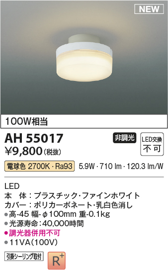 画像1: コイズミ照明 AH55017 シーリング 非調光 LED一体型 電球色 引掛シーリング ファインホワイト (1)