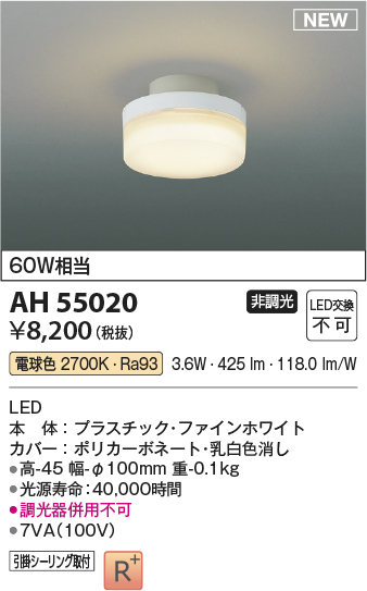 画像1: コイズミ照明 AH55020 シーリング 非調光 LED一体型 電球色 引掛シーリング ファインホワイト (1)