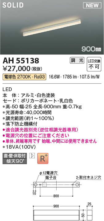 画像1: コイズミ照明 AH55138 ベースライト 調光 調光器別売 LED一体型 電球色 直付・壁付・床取付 単体・終端専用 900mmタイプ 白色 (1)