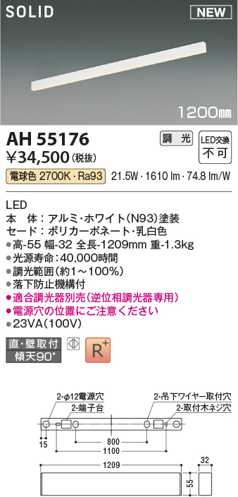 画像1: コイズミ照明 AH55176 ベースライト 調光 調光器別売 LED一体型 電球色 直付・壁付取付 1200mmタイプ ホワイト (1)