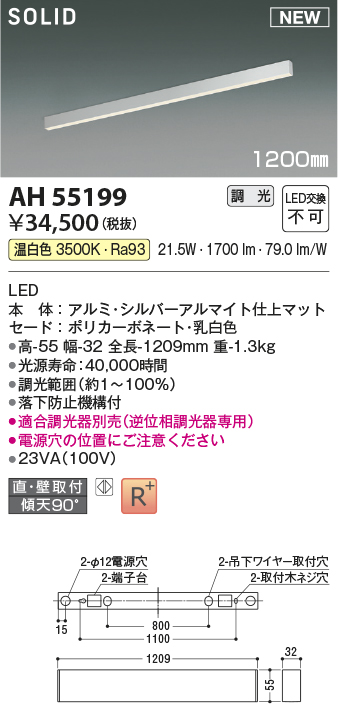 画像1: コイズミ照明 AH55199 ベースライト 調光 調光器別売 LED一体型 温白色 直付・壁付取付 1200mmタイプ シルバーアルマイト (1)