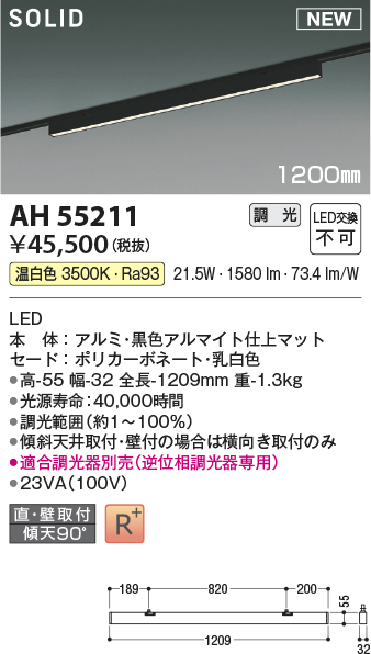 画像1: コイズミ照明 AH55211 ベースライト 調光 調光器別売 LED一体型 温白色 直付・壁付取付 プラグタイプ 1200mmタイプ マットブラックアルマイト (1)