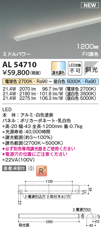 画像1: コイズミ照明 AL54710 間接照明器具 Fit調色 調光器別売 LED一体型 直付・壁付・床取付 斜光 ミドルパワー 1200mm 白色 (1)