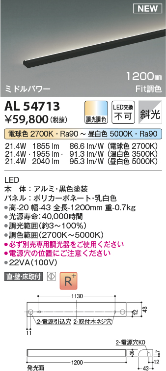 画像1: コイズミ照明 AL54713 間接照明器具 Fit調色 調光器別売 LED一体型 直付・壁付・床取付 斜光 ミドルパワー 1200mm 黒色 (1)