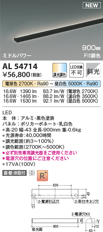 画像1: コイズミ照明 AL54714 間接照明器具 Fit調色 調光器別売 LED一体型 直付・壁付・床取付 斜光 ミドルパワー 900mm 黒色 (1)