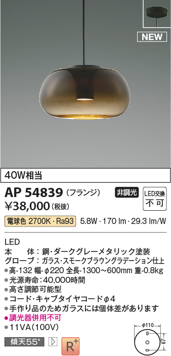 画像1: コイズミ照明 AP54839 ペンダント 非調光 LED一体型 電球色 フランジタイプ スモークブラウングラデーション (1)