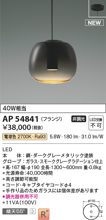 画像1: コイズミ照明 AP54841 ペンダント 非調光 LED一体型 電球色 フランジタイプ スモークグレーグラデーション (1)