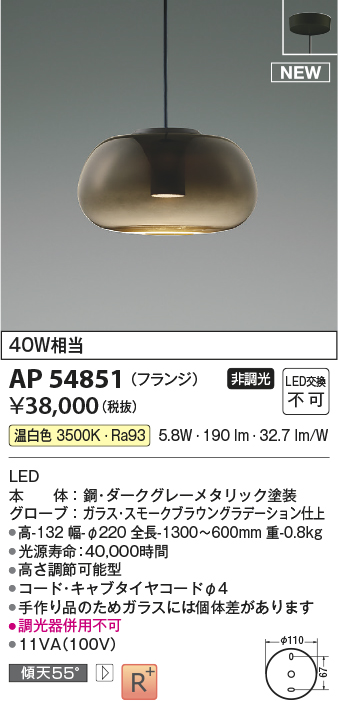 画像1: コイズミ照明 AP54851 ペンダント 非調光 LED一体型 温白色 フランジタイプ スモークブラウングラデーション (1)