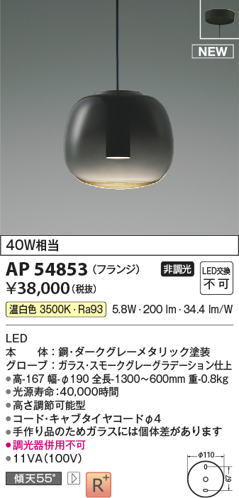 画像1: コイズミ照明 AP54853 ペンダント 非調光 LED一体型 温白色 フランジタイプ スモークグレーグラデーション (1)