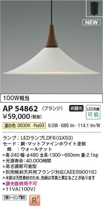 画像1: コイズミ照明 AP54862 ペンダント 非調光 LED 温白色 フランジタイプ マットファインホワイト (1)