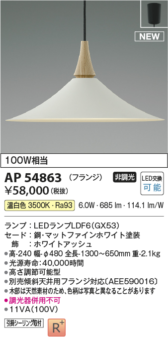 画像1: コイズミ照明 AP54863 ペンダント 非調光 LED 温白色 フランジタイプ マットファインホワイト (1)