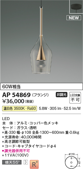 画像1: コイズミ照明 AP54869 ペンダント 非調光 LED一体型 温白色 フランジタイプ コッパー色メッキ (1)