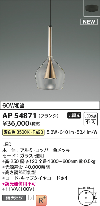 画像1: コイズミ照明 AP54871 ペンダント 非調光 LED一体型 温白色 フランジタイプ コッパー色メッキ (1)