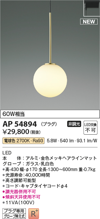 画像1: コイズミ照明 AP54894 ペンダント 非調光 LED一体型 電球色 プラグタイプ 金色メッキヘアラインマット (1)