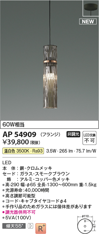 画像1: コイズミ照明 AP54909 ペンダント 非調光 LED一体型 温白色 フランジタイプ スモークブラウン (1)