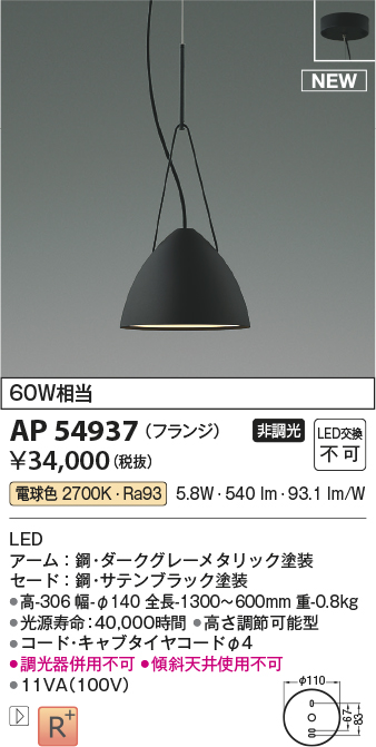画像1: コイズミ照明 AP54937 ペンダント 非調光 LED一体型 電球色 フランジタイプ サテンブラック (1)