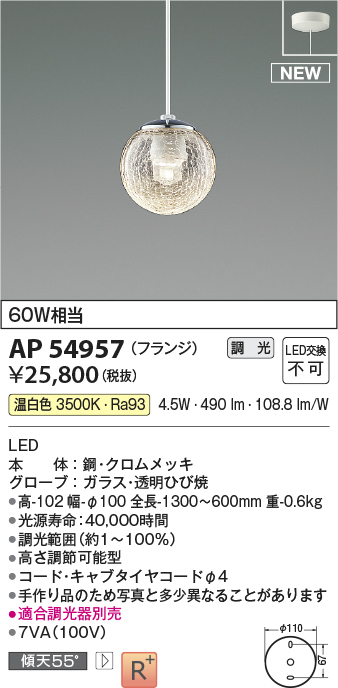 画像1: コイズミ照明 AP54957 ペンダント 調光 調光器別売 LED一体型 温白色 フランジタイプ ホワイト (1)