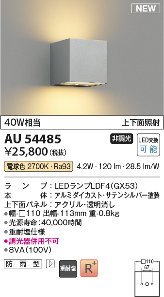 画像1: コイズミ照明 AU54485 ブラケット 非調光 LED 電球色 上下面照射 防雨型 サテンシルバー (1)