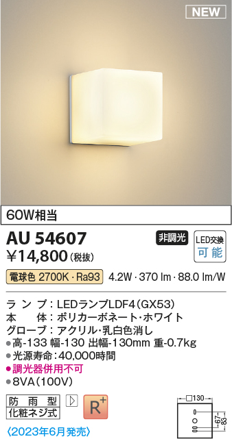 画像1: コイズミ照明 AU54607 ブラケット 非調光 LED 電球色 防雨型 ホワイト (1)