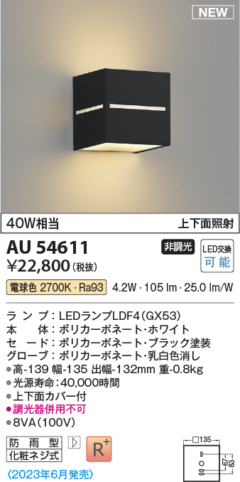 画像1: コイズミ照明 AU54611 ブラケット 非調光 LED 電球色 上下面照射 防雨型 ブラック (1)