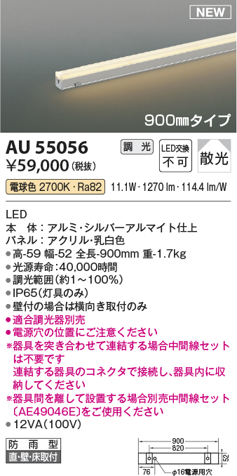 画像1: コイズミ照明 AU55056 間接照明器具 調光 調光器別売 LED一体型 電球色 直付・壁付・床取付 散光 900mmタイプ 防雨型 シルバーアルマイト (1)
