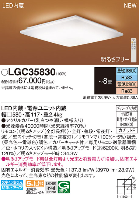 画像1: パナソニック LGC35830 シーリングライト 8畳 リモコン調光調色 リモコン同梱 和風 LED カチットF (1)