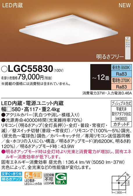 画像1: パナソニック LGC55830 シーリングライト 12畳 リモコン調光調色 リモコン同梱 和風 LED カチットF (1)