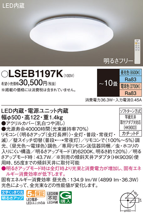 パナソニック LSEB1197K シーリングライト 10畳 リモコン調光調色