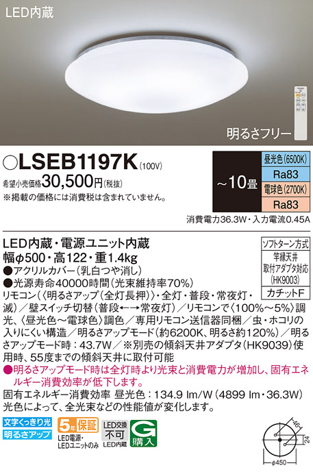 画像1: パナソニック LSEB1197K シーリングライト 10畳 リモコン調光調色 リモコン同梱 LED カチットF (1)