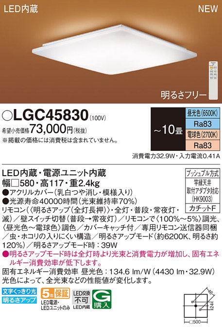 画像1: パナソニック LGC45830 シーリングライト 10畳 リモコン調光調色 リモコン同梱 和風 LED カチットF (1)