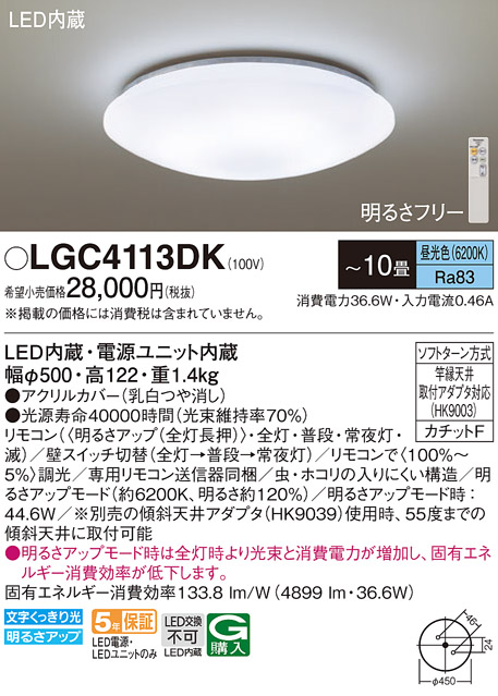 画像1: パナソニック LGC4113DK シーリングライト 10畳 リモコン調光 LED(昼光色) リモコン同梱 カチットF (1)