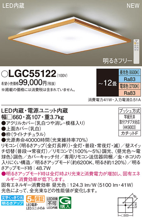 画像1: パナソニック LGC55122 シーリングライト 12畳 リモコン調光調色 リモコン同梱 LED カチットF ライトナチュラル (1)