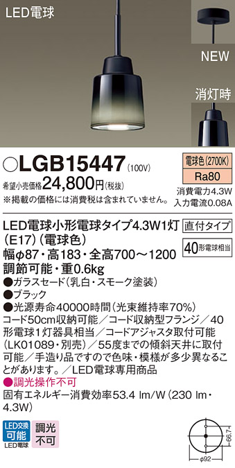 画像1: パナソニック LGB15447 ペンダント ランプ同梱 LED(電球色) LED電球交換型 フランジタイプ ブラック (1)