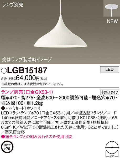 画像1: パナソニック LGB15187 ペンダント ランプ別売 LED 半埋込型 ホワイト (1)