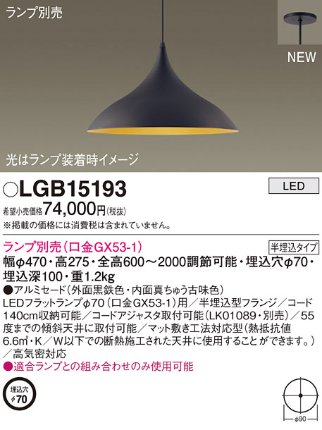 画像1: パナソニック LGB15193 ペンダント ランプ別売 LED 半埋込型 黒鉄色 (1)