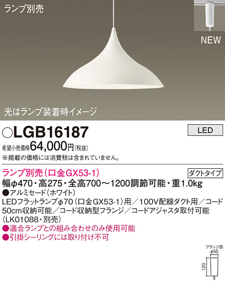 画像1: パナソニック LGB16187 ペンダント ランプ別売 LED プラグタイプ ホワイト (1)