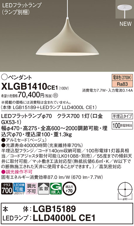 パナソニック XLGB1410CE1(ランプ別梱) ペンダント LED(電球色) 拡散