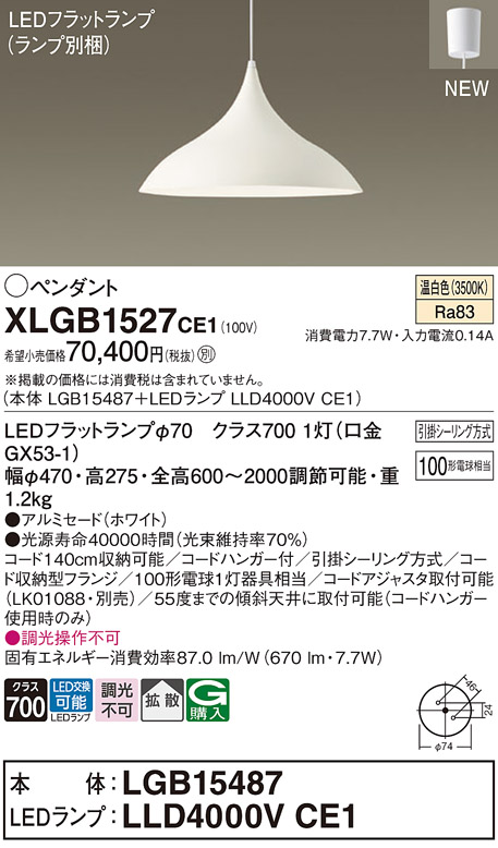画像1: パナソニック XLGB1527CE1(ランプ別梱) ペンダント LED(温白色) 拡散タイプ LEDランプ交換型 フランジタイプ ホワイト (1)