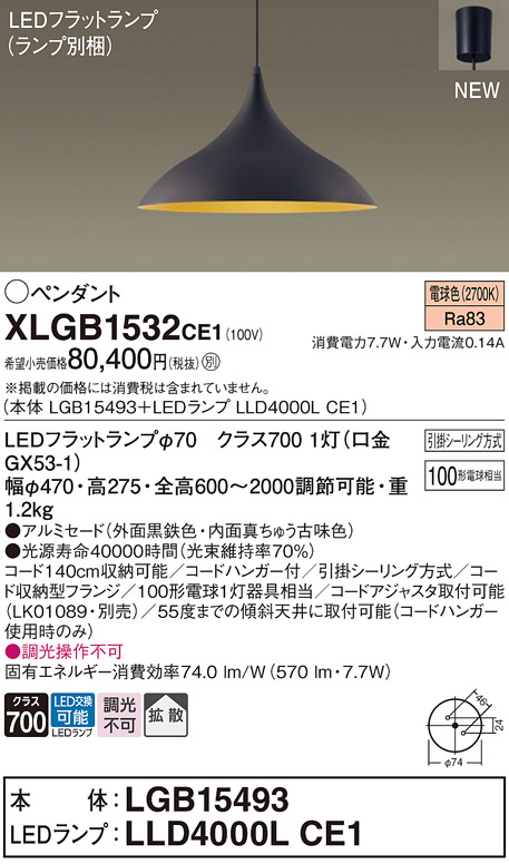 画像1: パナソニック XLGB1532CE1(ランプ別梱) ペンダント LED(電球色) 拡散タイプ LEDランプ交換型 フランジタイプ 黒鉄色 (1)