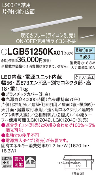 画像1: パナソニック LGB51250KXG1 建築化照明器具 スリムライン照明 L=900 調光(ライコン別売) LED(昼白色) 天井・壁・据置取付型 片側化粧 広面 連結タイプ (1)
