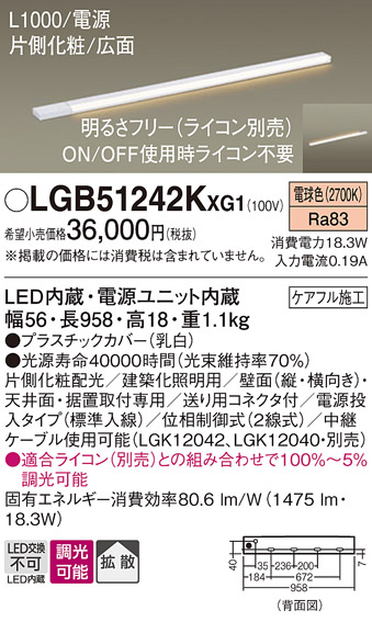 画像1: パナソニック LGB51242KXG1 建築化照明器具 スリムライン照明 L=1000 調光(ライコン別売) LED(電球色) 天井・壁・据置取付型 片側化粧 広面 電源投入タイプ (1)