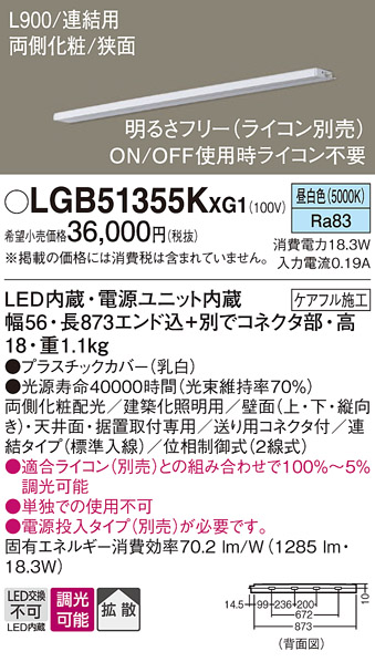 画像1: パナソニック LGB51355KXG1 建築化照明器具 スリムライン照明 L=900 調光(ライコン別売) LED(昼白色) 天井・壁・据置取付型 両側化粧 狭面 連結タイプ (1)