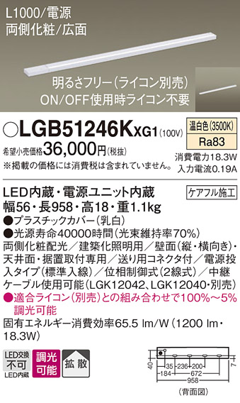 画像1: パナソニック LGB51246KXG1 建築化照明器具 スリムライン照明 L=1000 調光(ライコン別売) LED(温白色) 天井・壁・据置取付型 両側化粧 広面 電源投入タイプ (1)