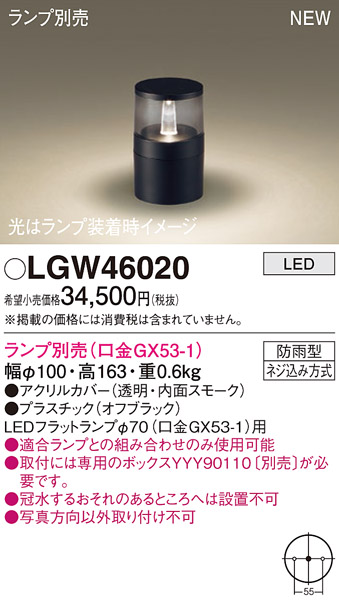画像1: パナソニック LGW46020 屋外用ライト ガーデンライト ランプ別売 LED 据置取付型 埋込ボックス取付専用 防雨型 オフブラック (1)