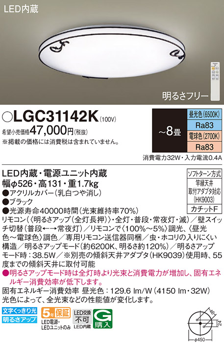 画像1: パナソニック LGC31142K シーリングライト 8畳 リモコン調光調色 リモコン同梱 LED カチットF (1)