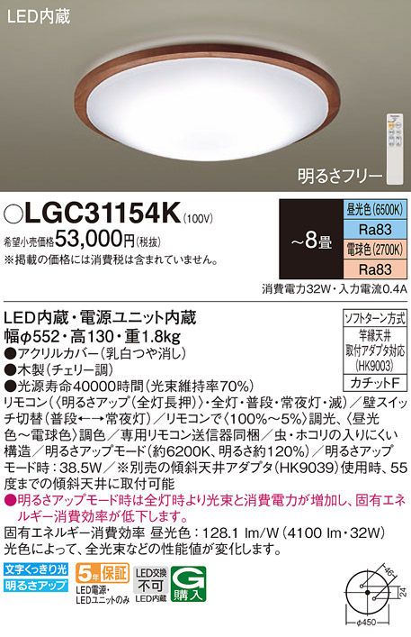 画像1: パナソニック LGC31154K シーリングライト 8畳 リモコン調光調色 リモコン同梱 LED カチットF 木製 (1)