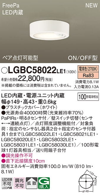 画像1: パナソニック LGBC58022LE1 シーリングライト LED(電球色) 拡散タイプ FreePa ペア点灯可能型 ON/OFF型 明るさセンサ付 ホワイト (1)