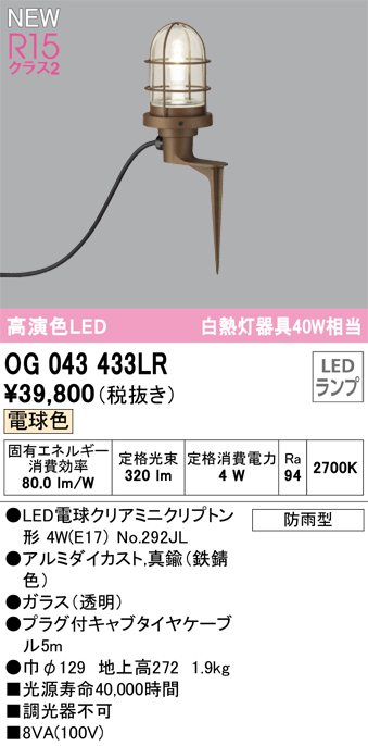 オーデリック　OG264067LR(ランプ別梱)　エクステリア ポーチライト 非調光 LEDランプ 電球色 防雨･防湿型 黒色